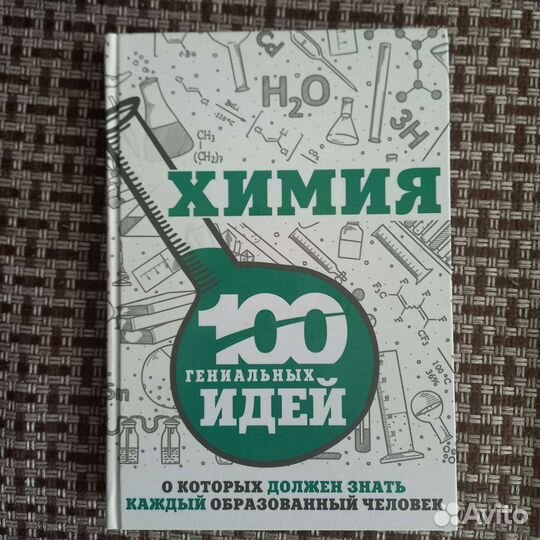 Книги по химии и биологии