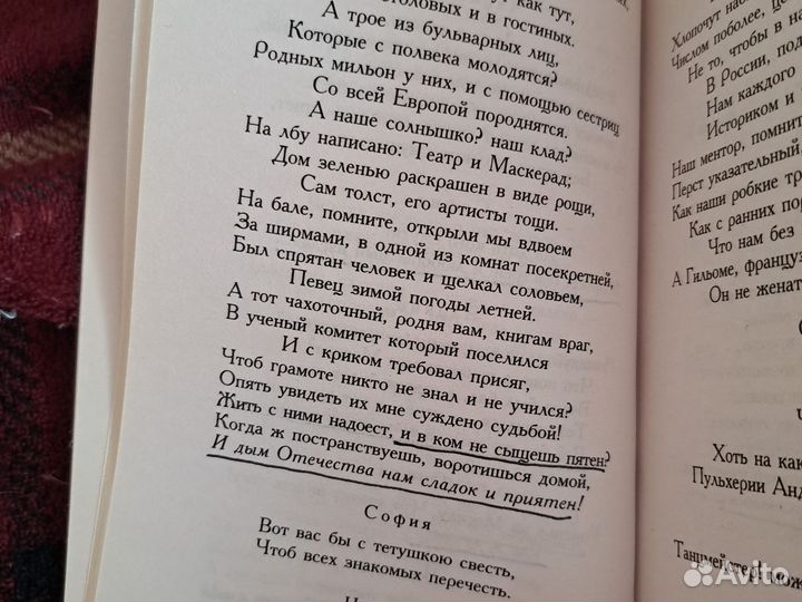Книга Грибоедов Горе от ума