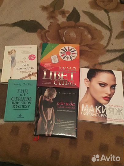 Книги о моде, стиле, макияже