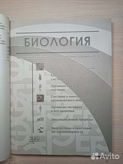 Универсальный справочник биологии егэ Садовниченко