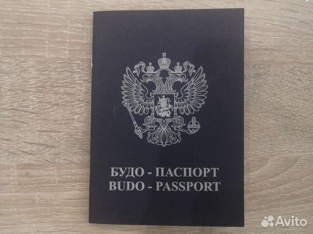 Budo-паспорт