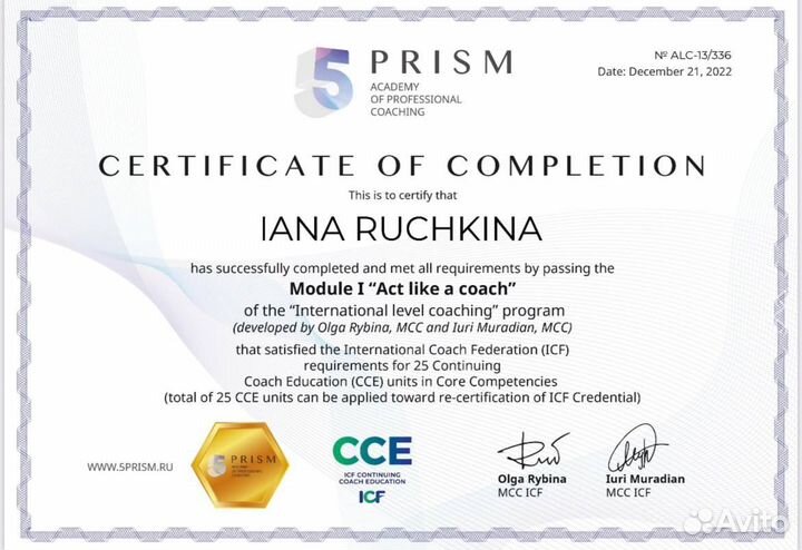 Дипломированный Коуч ICF/бизнес-коуч