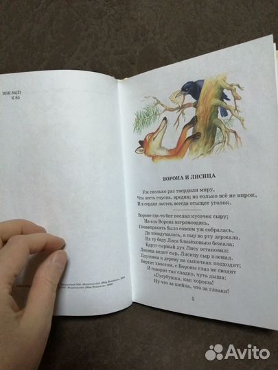 Книга басни Крылова