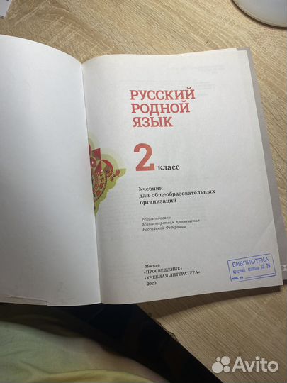 Учебник по родному русскому языку 2 класс