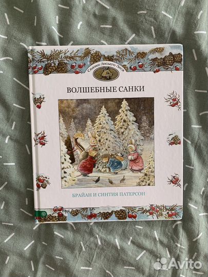 Книга Брайан и Синтия Патерсон 