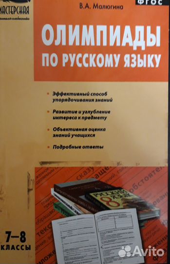 Пособия для подготовки к олимпиадам по русскому яз