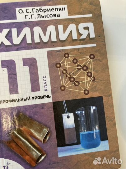 Учебник по химии 10,11 класс Габриелян
