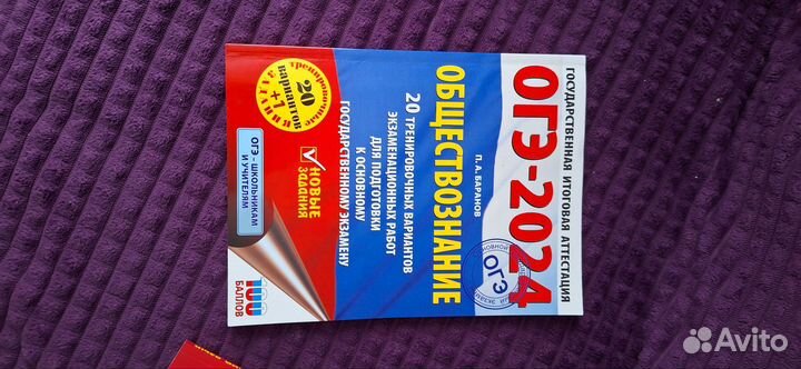 Пособие обществознание П.А. Баранов ОГЭ 2024