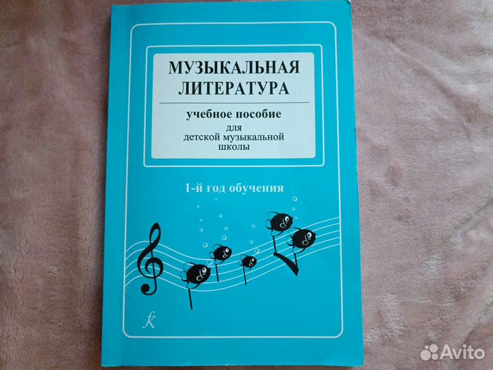 Музыкальная литература Островская, Фролова 1 год