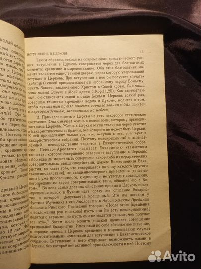 Вступление в церковь 1993 Н.Афанасьев