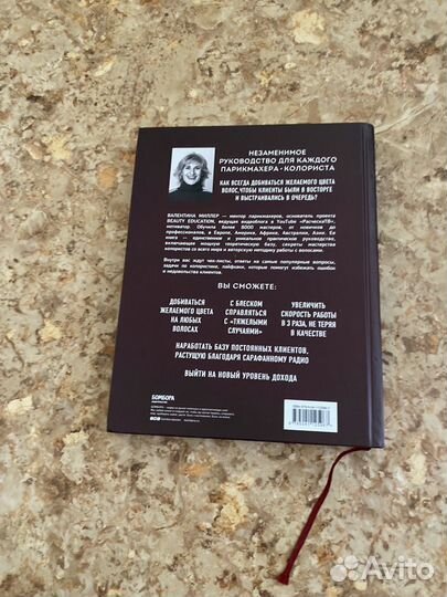 Библия парикмахера-колориста