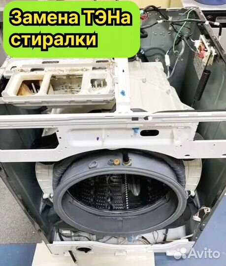 Ремонт холодильников и стиральных машин