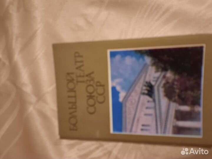 Набор открыток.Большой театр Союза сср