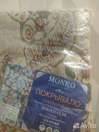 Покрывало гобеленовое новое 200 на 220