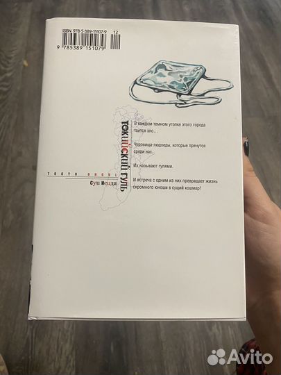 Книга по токийскому гулю 1 том