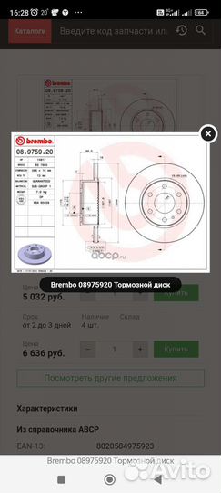 Тормозные диски iveco daily