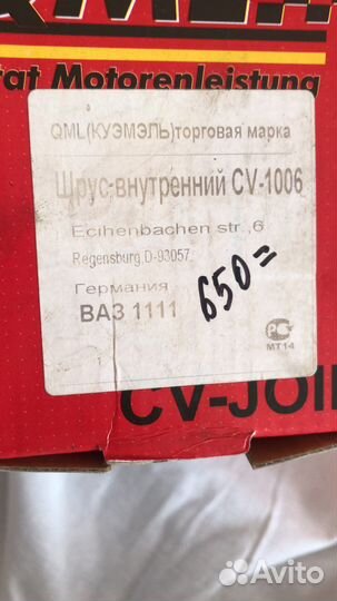 Шруз внутренний CV-1006