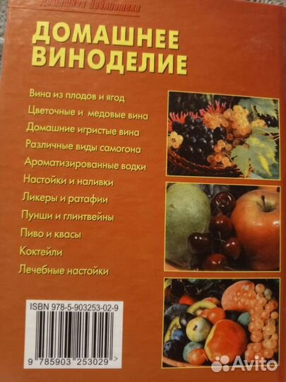 Книга домашнее виноделие