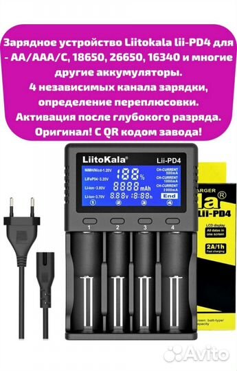 Зарядное устройство Lii-PD4