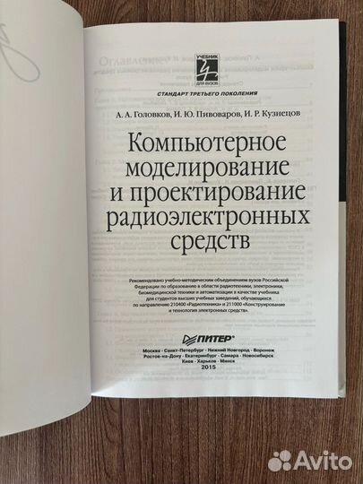 А.А. Головков. Компьютерное моделирование