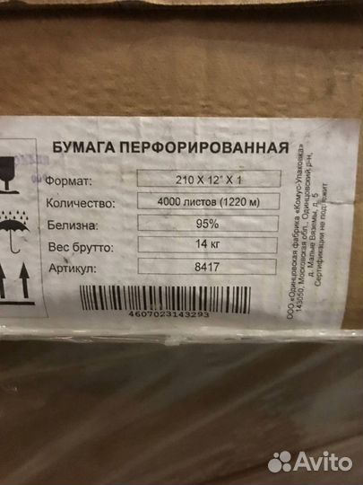 Бумага с отрывной перфорацией А4