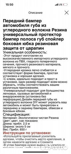 Губа зашитная на передний бампер