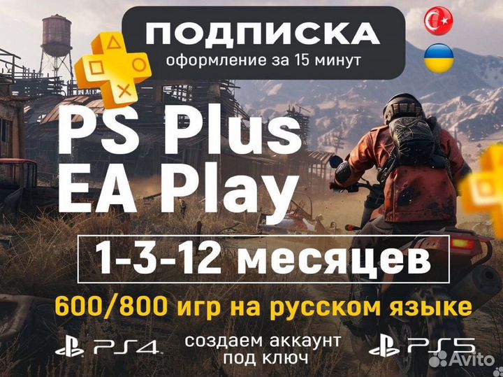 EA Play Подписка PS Plus extra deluxe PS4 PS5