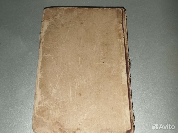 Святое евангелие1916год Петроград