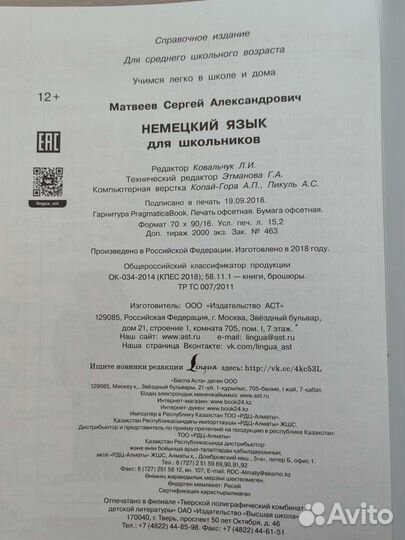 Учебник немецкого языка для школьников