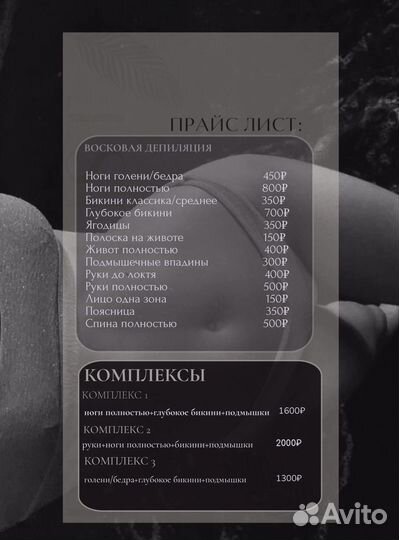 Депиляция воском