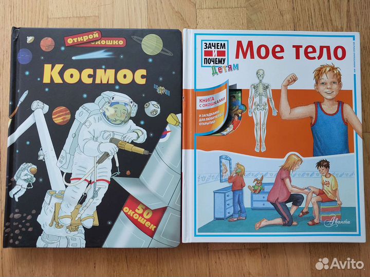 Детские энциклопедии с окошками