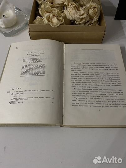 Старая книга.Сын полка.Валентин Катаев