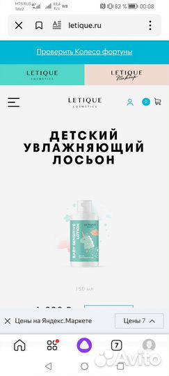 Косметика летик набор