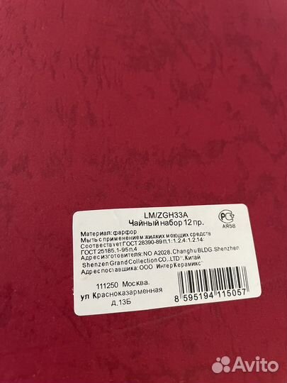 Чайный набор фарфор