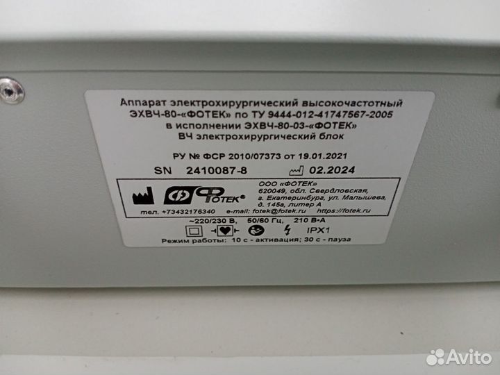 Аппарат электрохирургический