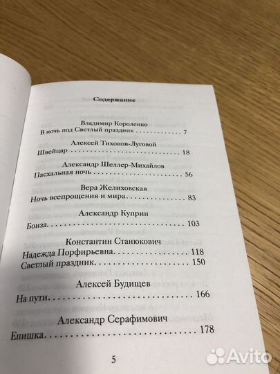 Книга Пасхальные новеллы