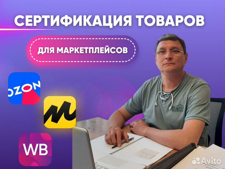 Сертификация товаров / Декларации соответствия