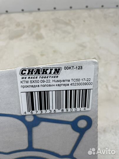 KTM SX50 09-22, Husqvarna TC50 17-22 прокладка пол