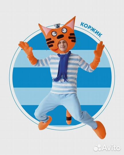 Костюм Три кота (Коржик, Карамелька)