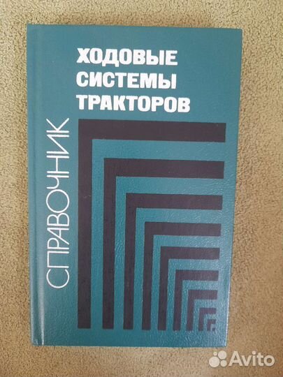 Справочник Ходовых систем тракторов