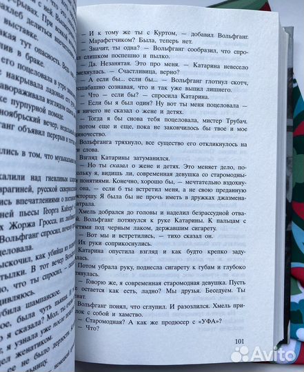 Два брата / Бен Элтон