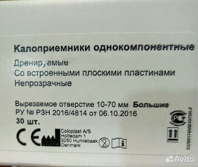 Мешки-калоприёмники Coloplast