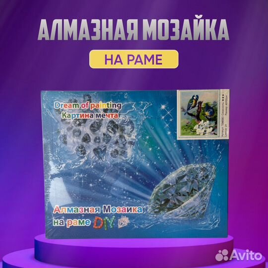 Алмазная мозаика