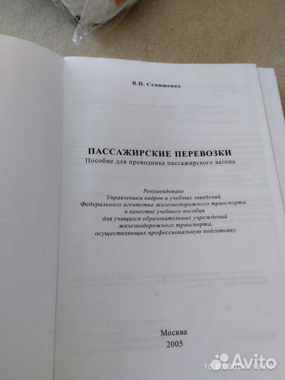 Учебник для проводника поезда