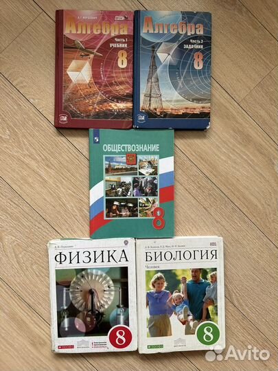 Учебники 8 класс
