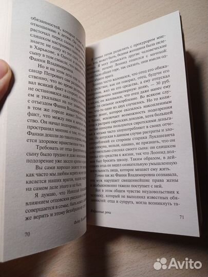 Книга Ф. Н. Плевако 