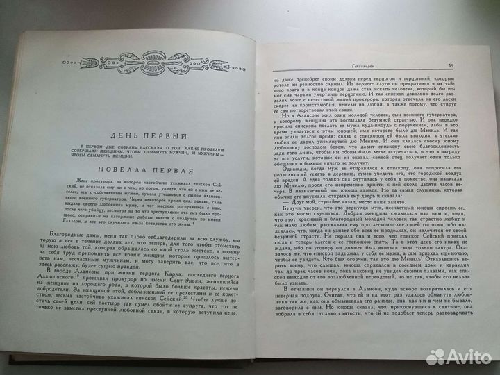 Гептамерон Маргарита Наваррская лит памятники