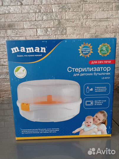 Стерилизатор