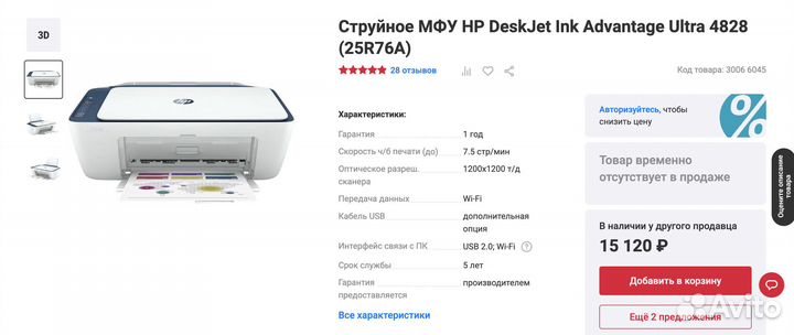 Принтер струйный мфу