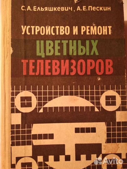 Литература по ремонту тв